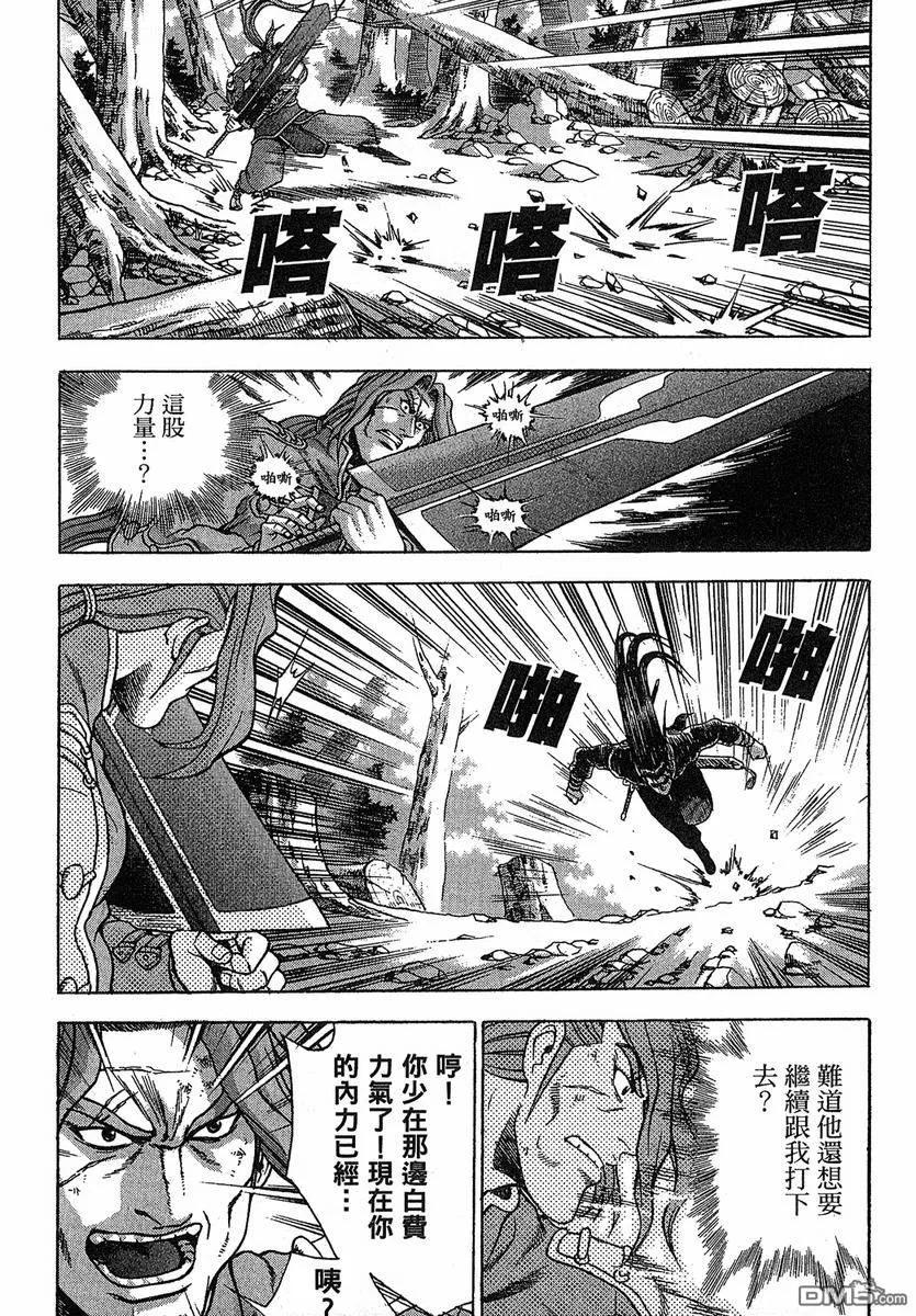 《热血江湖》第38卷 第44页