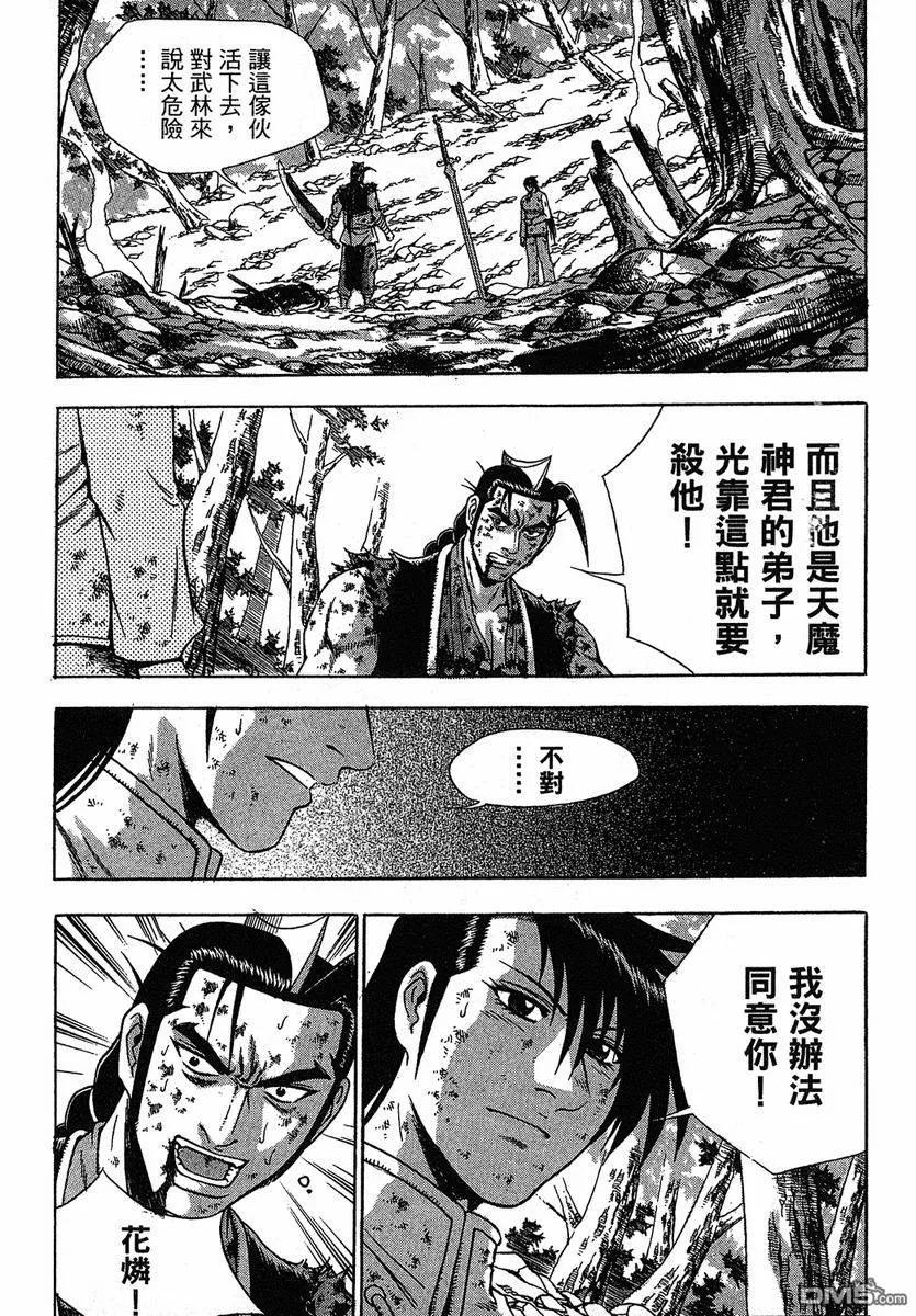 《热血江湖》第38卷 第151页