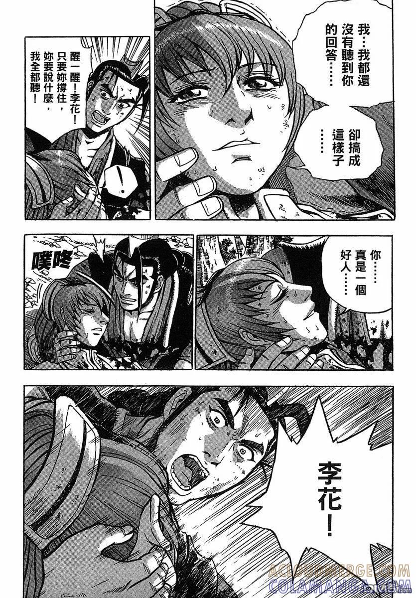 《热血江湖》第38卷 第81页