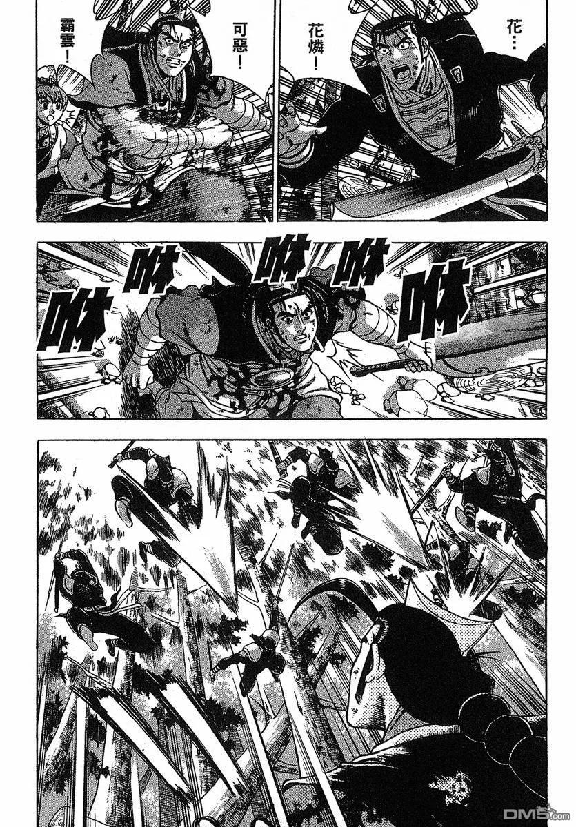 《热血江湖》第38卷 第38页