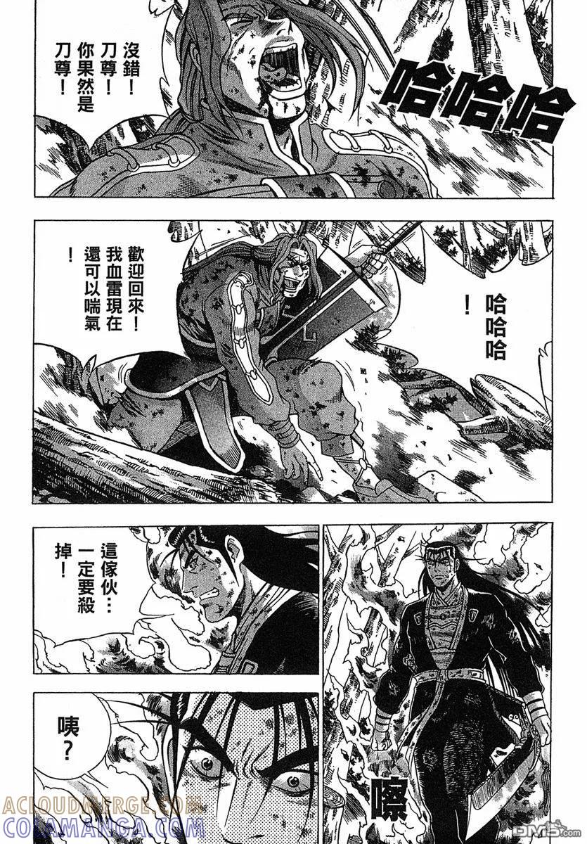 《热血江湖》第38卷 第117页