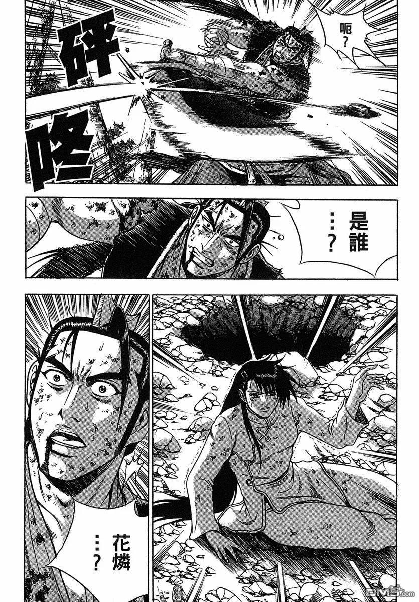 《热血江湖》第38卷 第148页