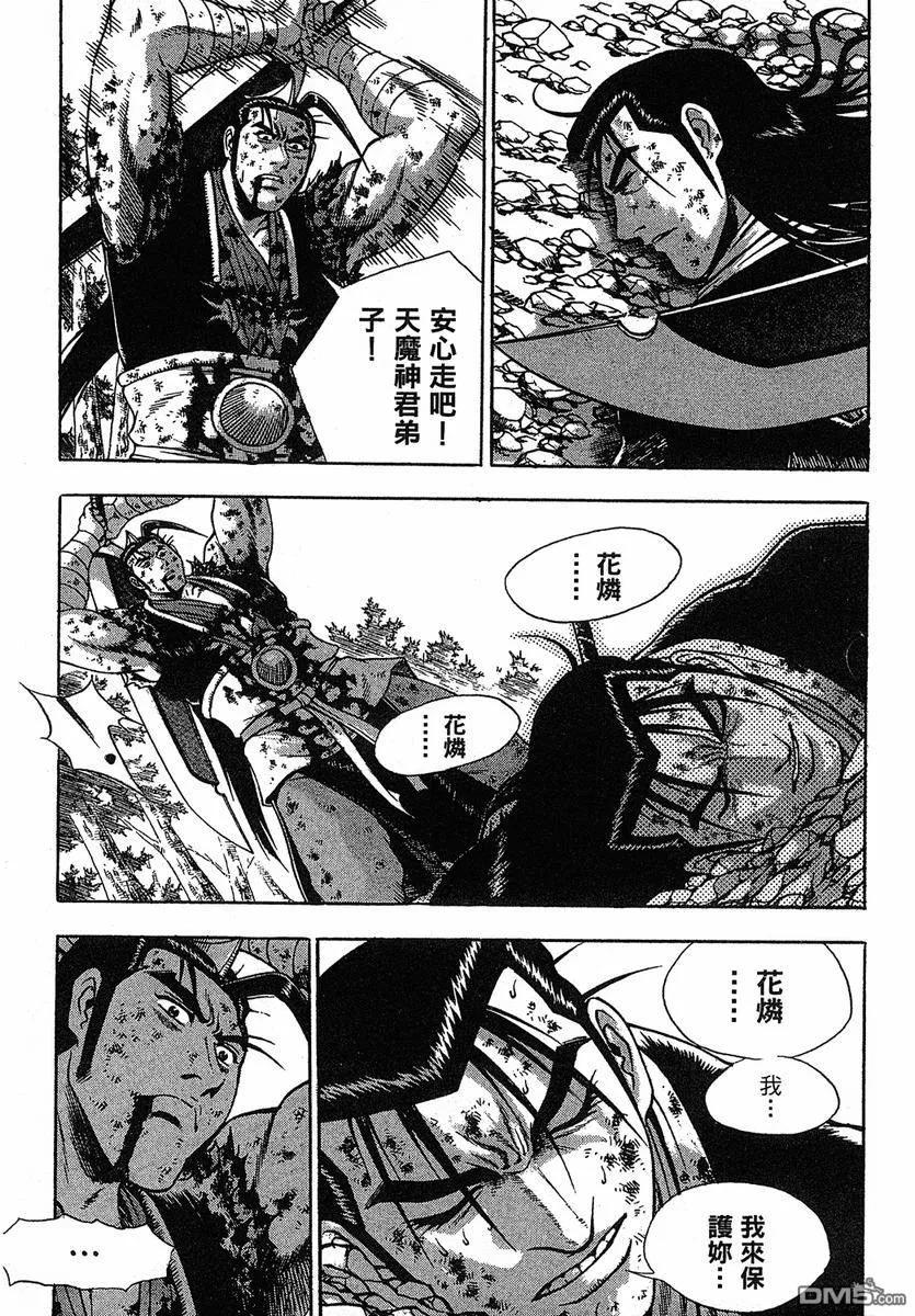 《热血江湖》第38卷 第146页