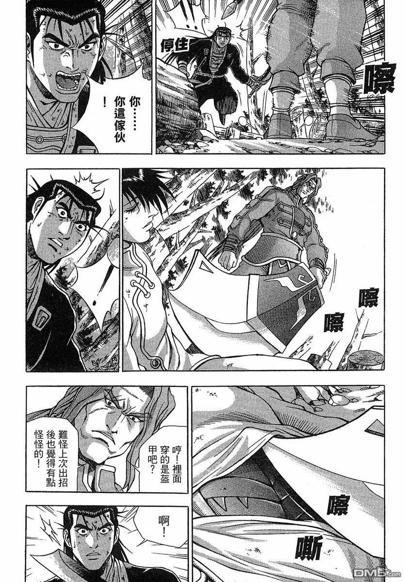 《热血江湖》第38卷 第40页