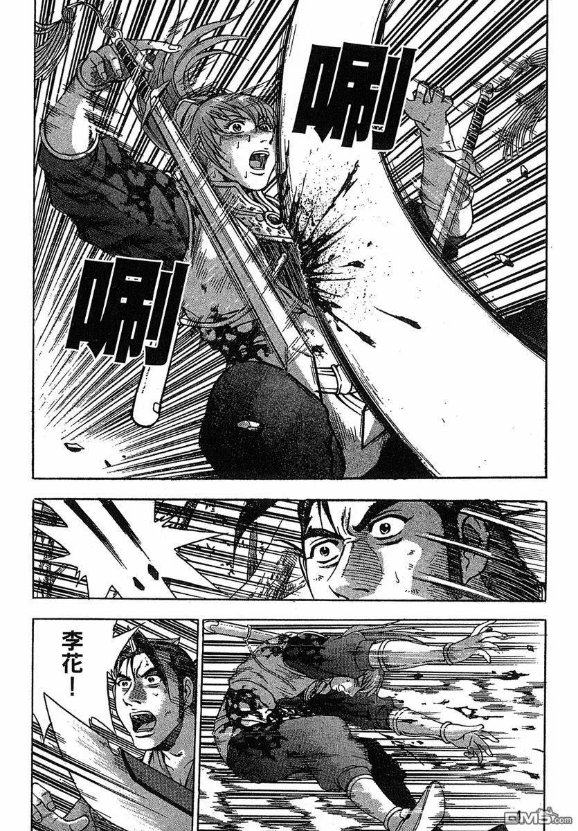 《热血江湖》第38卷 第79页