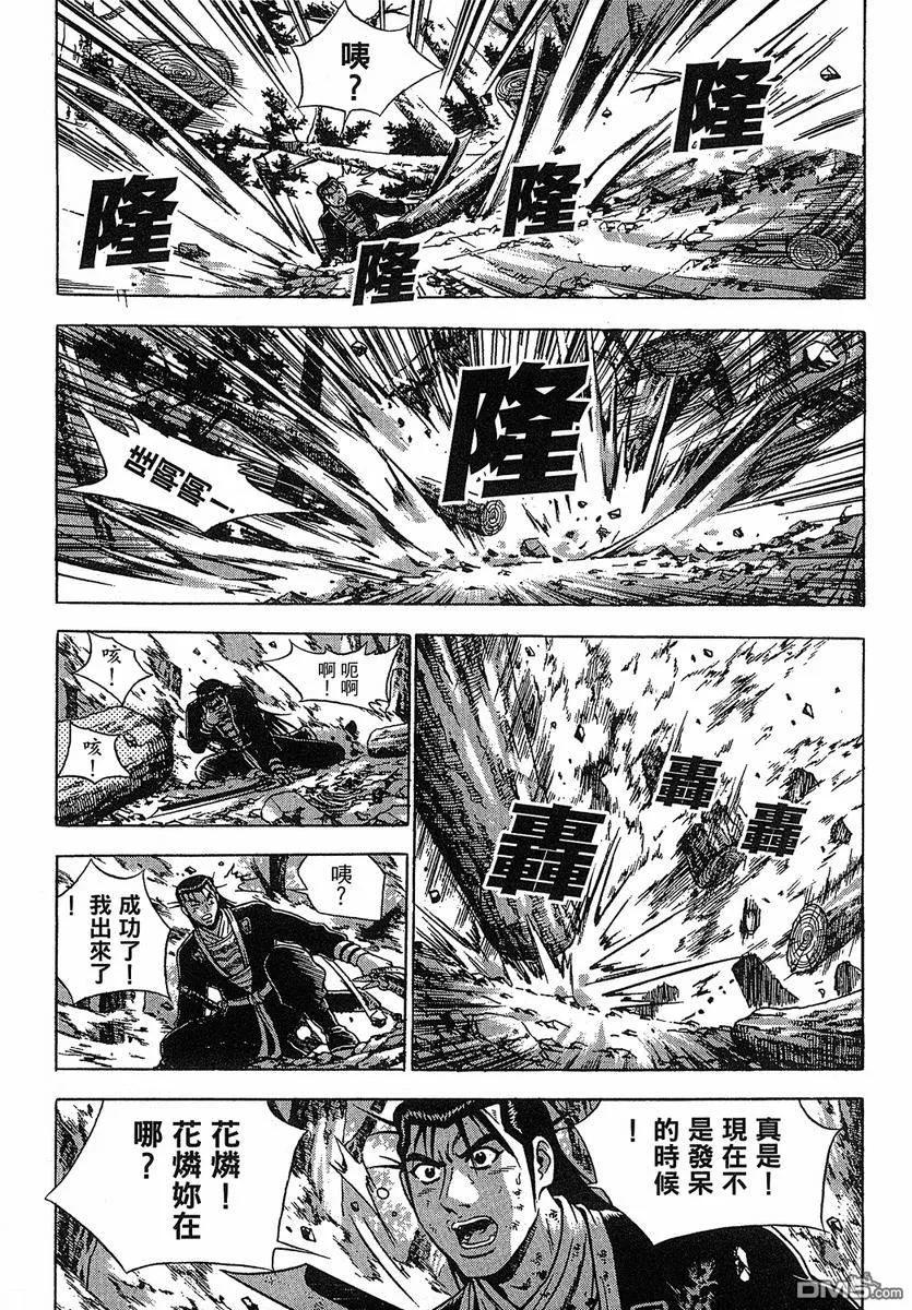 《热血江湖》第38卷 第28页