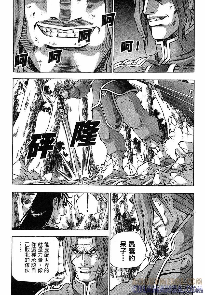 《热血江湖》第38卷 第53页