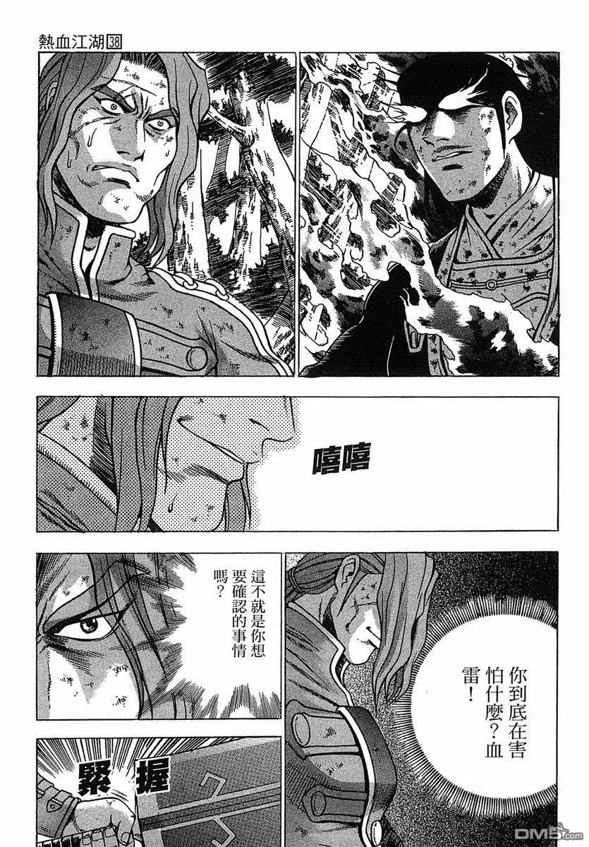 《热血江湖》第38卷 第112页