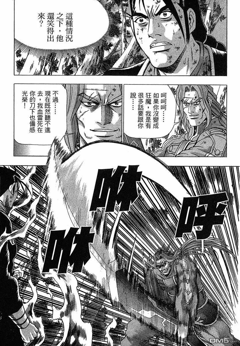 《热血江湖》第38卷 第114页