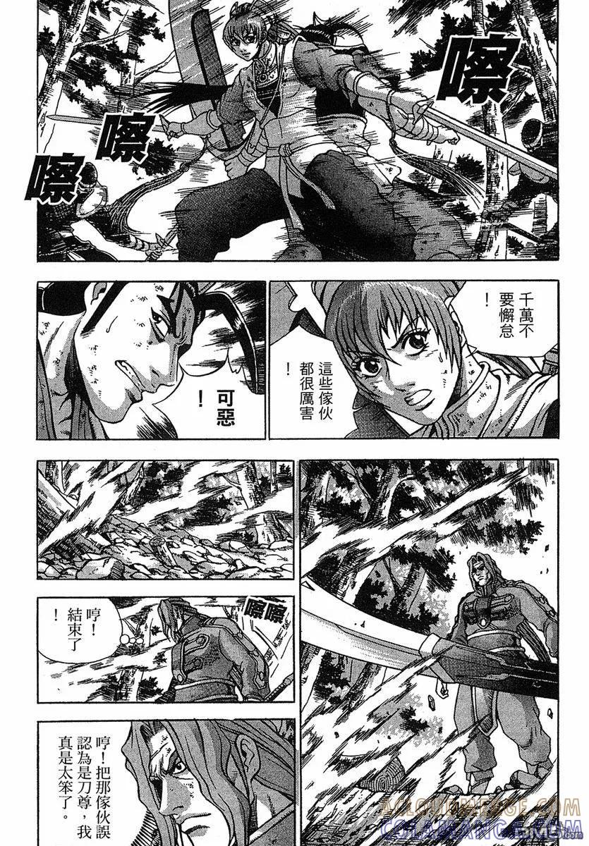 《热血江湖》第38卷 第61页