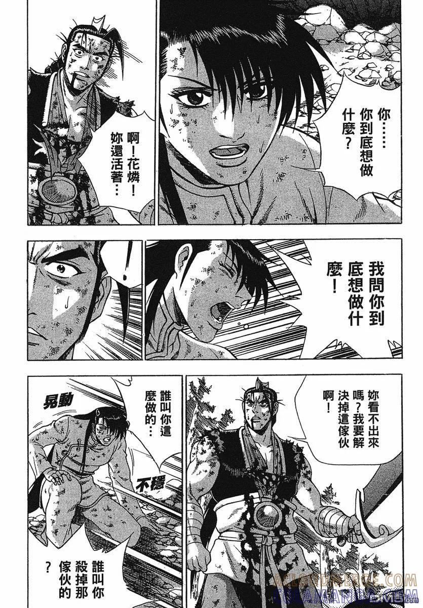 《热血江湖》第38卷 第149页