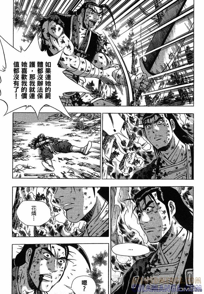 《热血江湖》第38卷 第141页