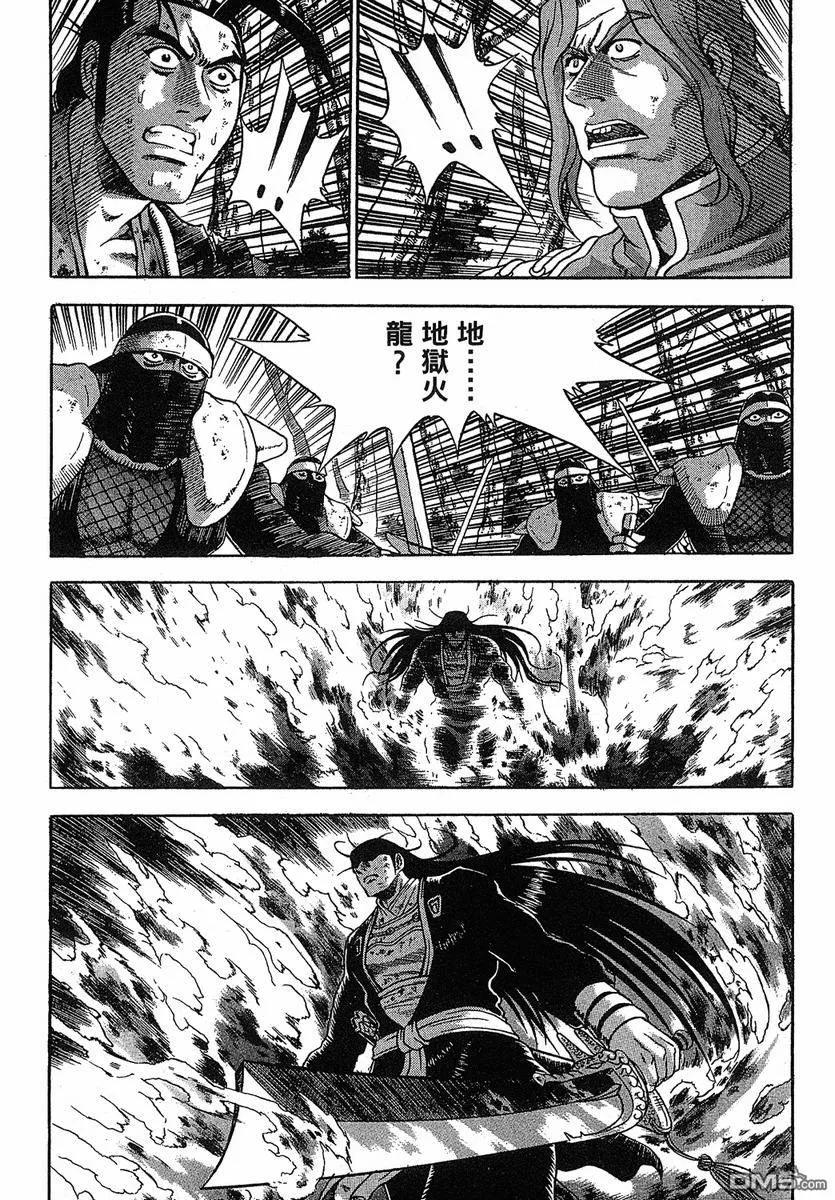 《热血江湖》第38卷 第96页