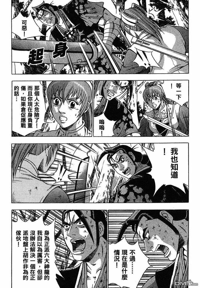 《热血江湖》第38卷 第23页