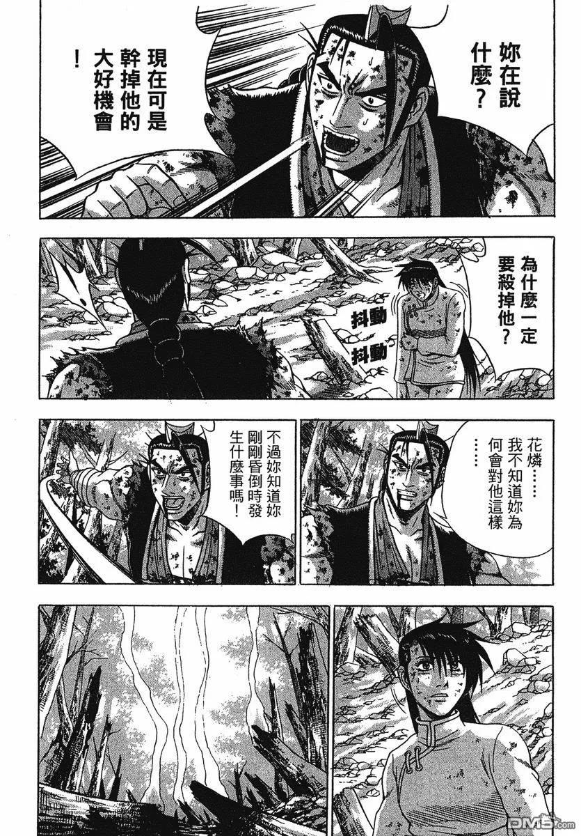 《热血江湖》第38卷 第150页