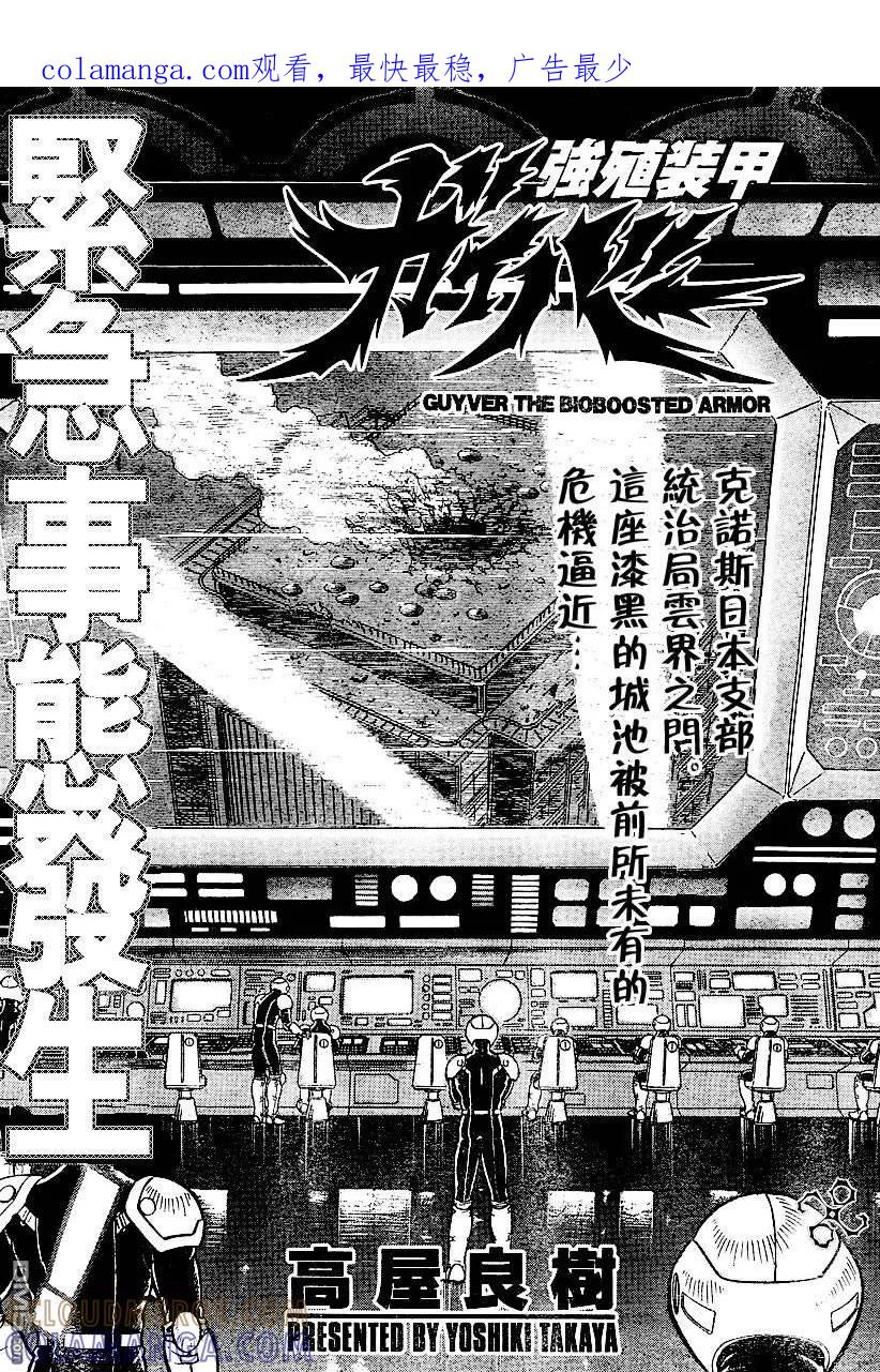 《强殖装甲凯普》第146话 第1页