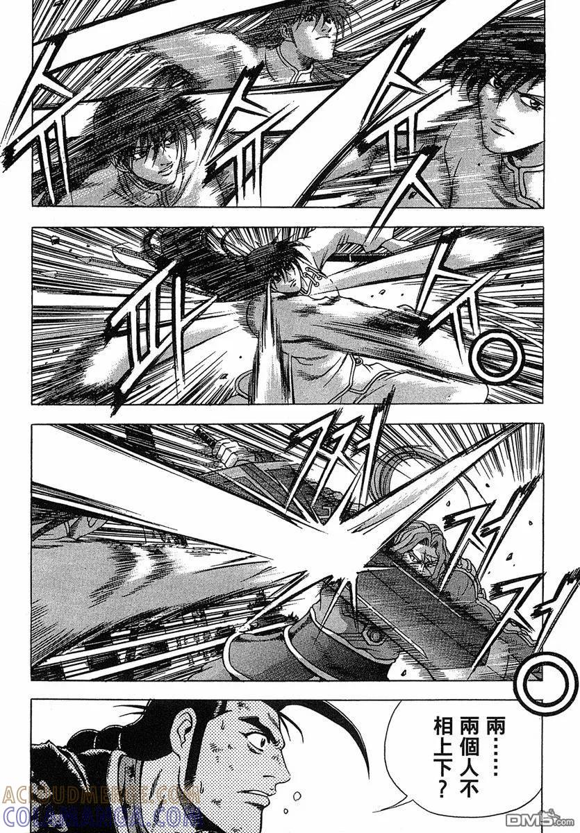 《热血江湖》第38卷 第21页