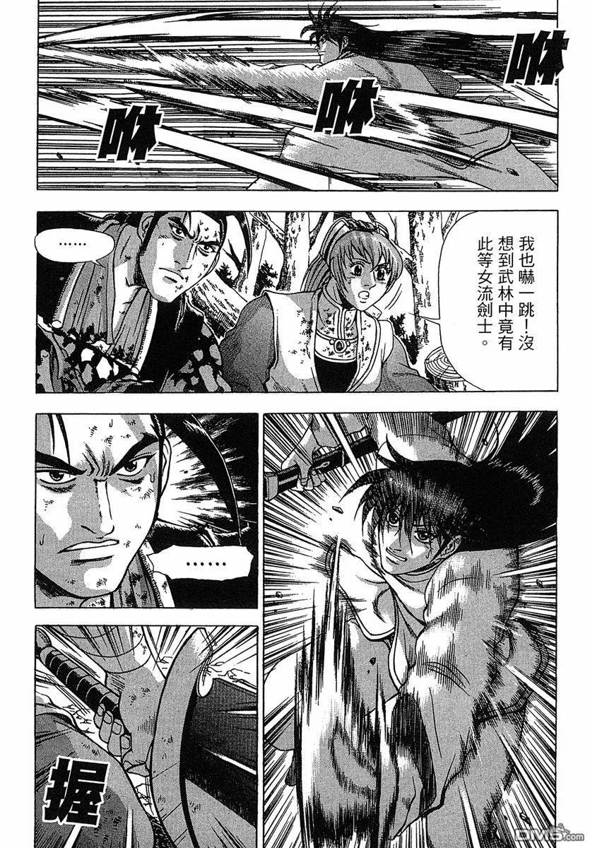 《热血江湖》第38卷 第22页