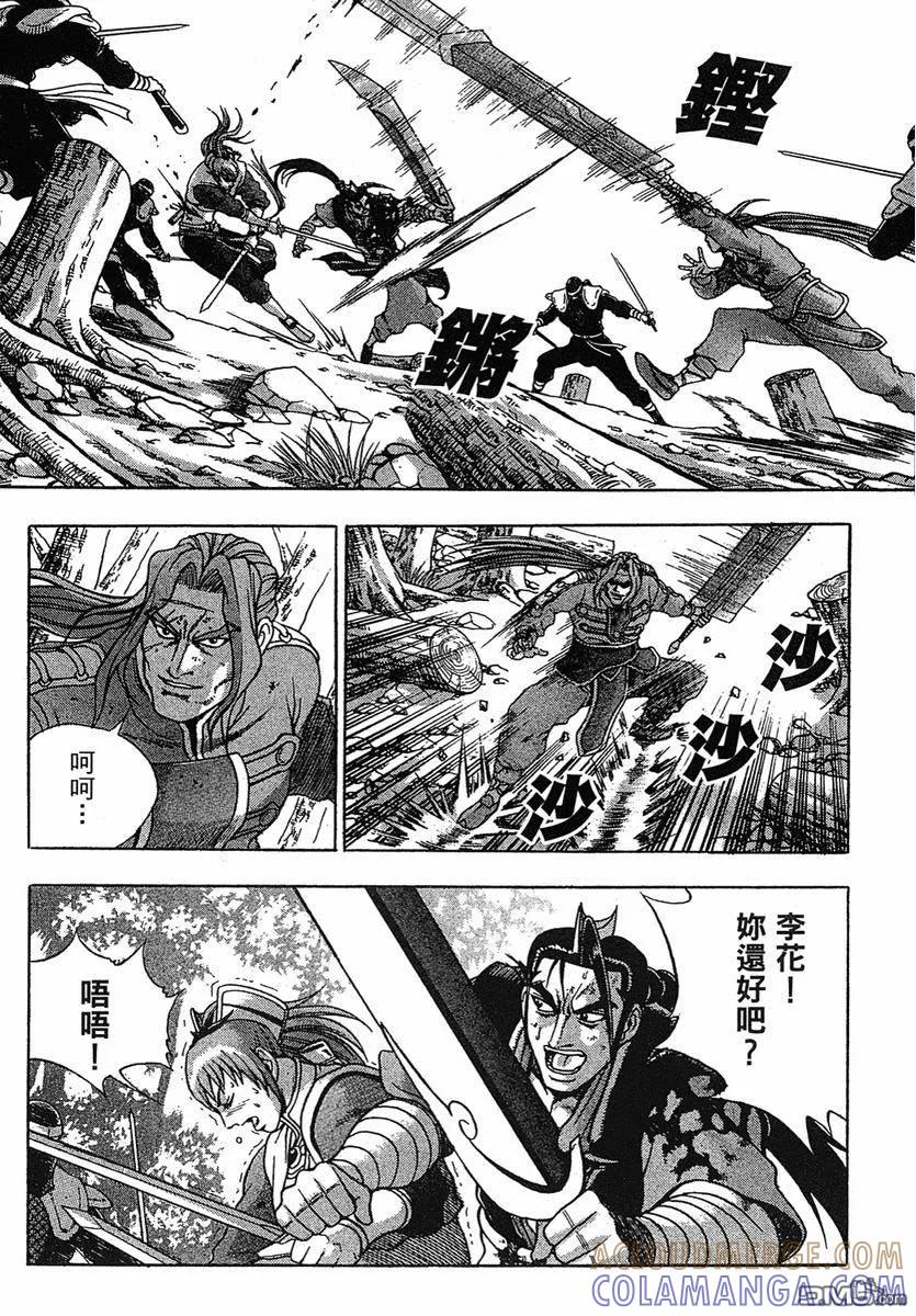 《热血江湖》第38卷 第69页