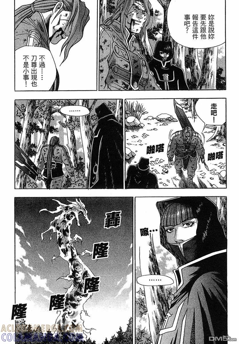 《热血江湖》第38卷 第133页