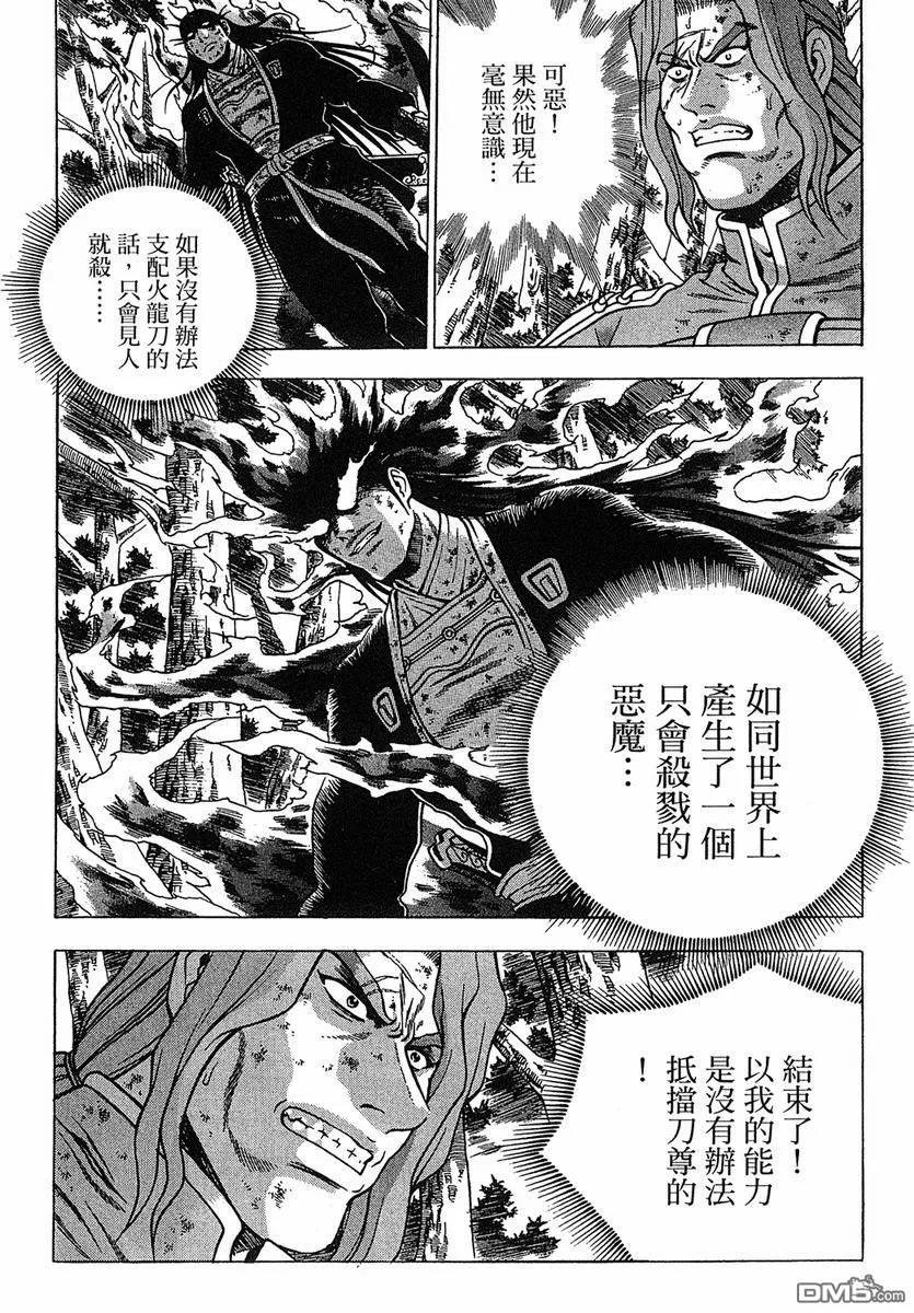 《热血江湖》第38卷 第111页