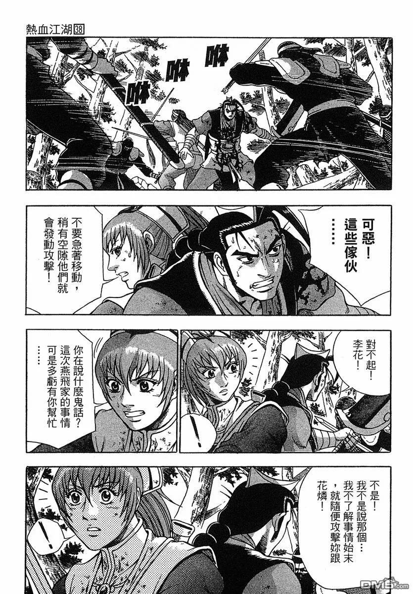 《热血江湖》第38卷 第66页