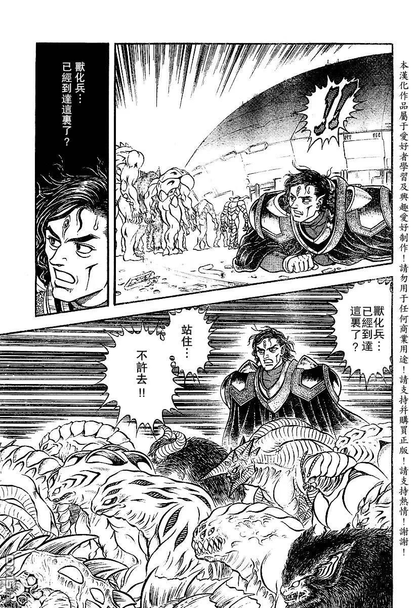 《强殖装甲凯普》第146话 第14页