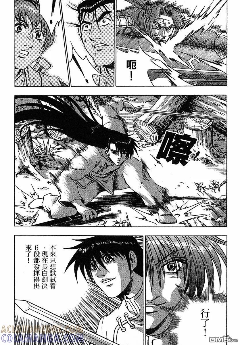 《热血江湖》第38卷 第13页