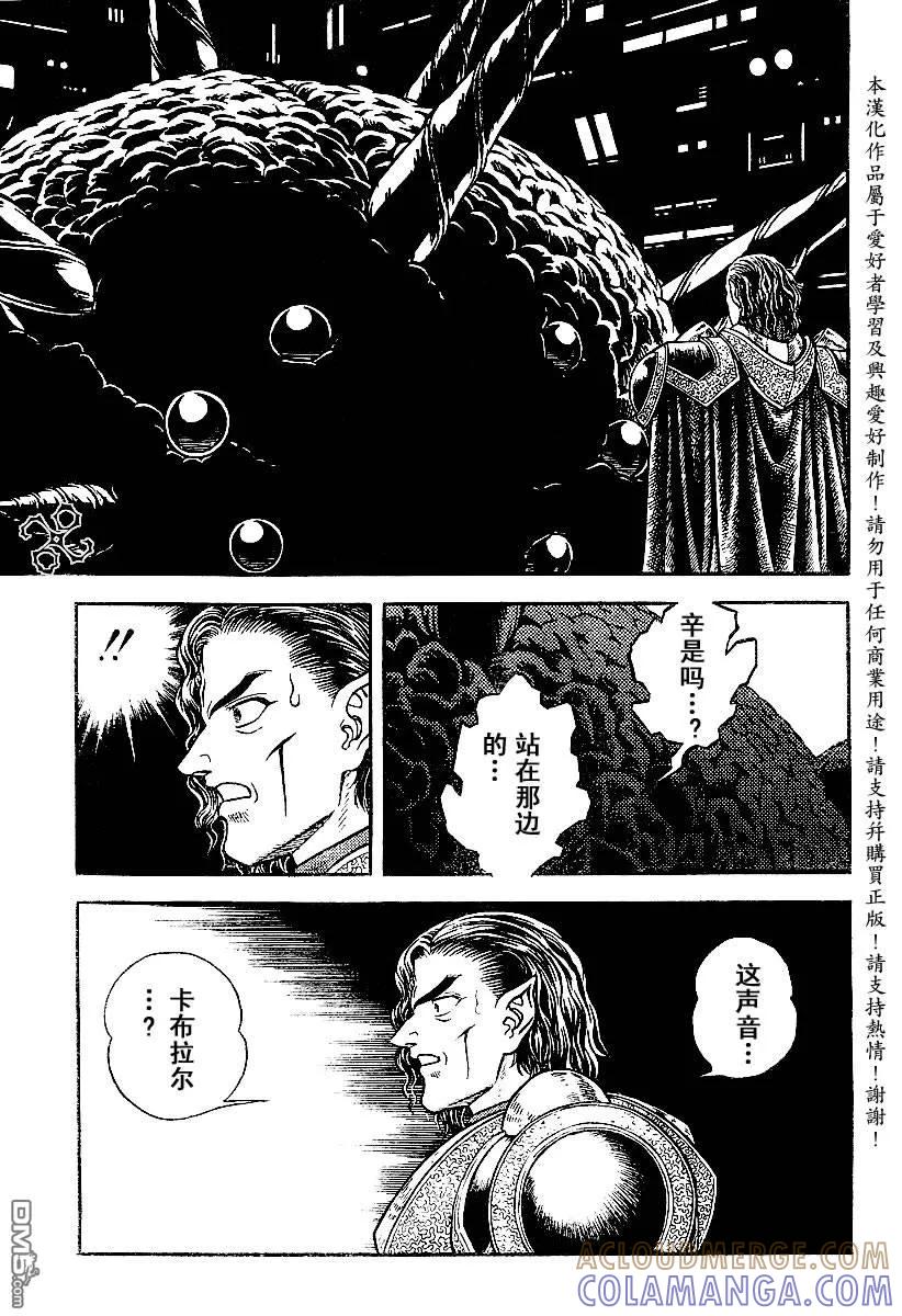 《强殖装甲凯普》第146话 第5页