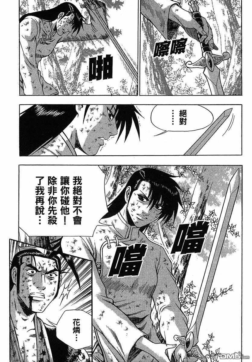 《热血江湖》第38卷 第154页