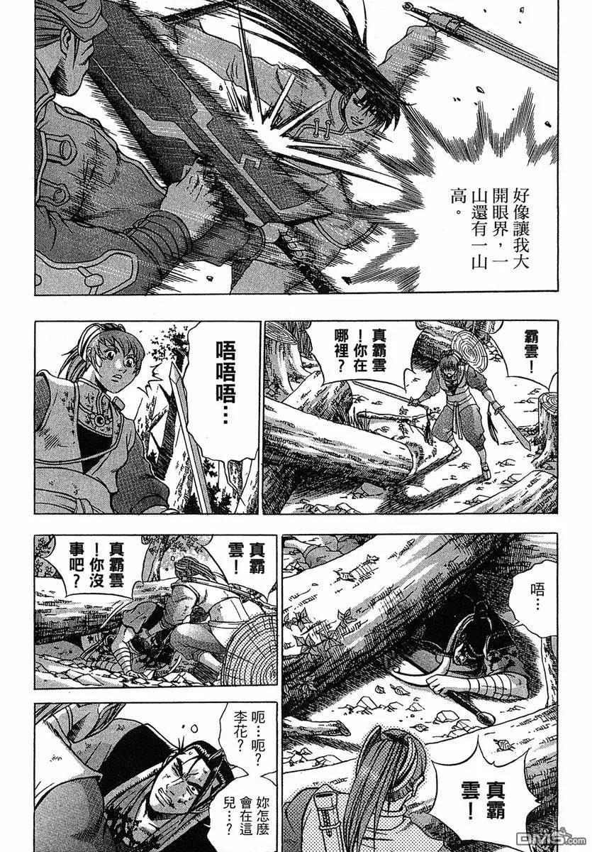 《热血江湖》第38卷 第19页