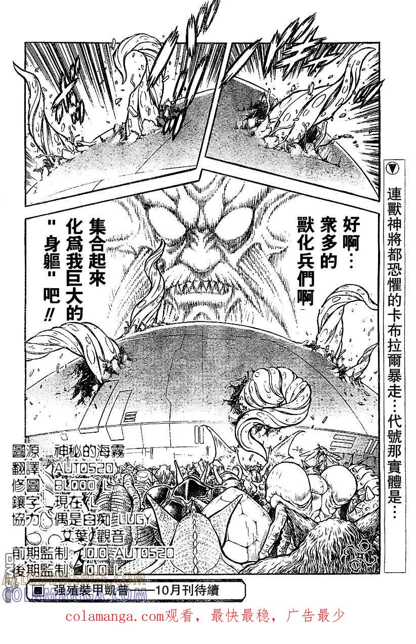 《强殖装甲凯普》第146话 第15页