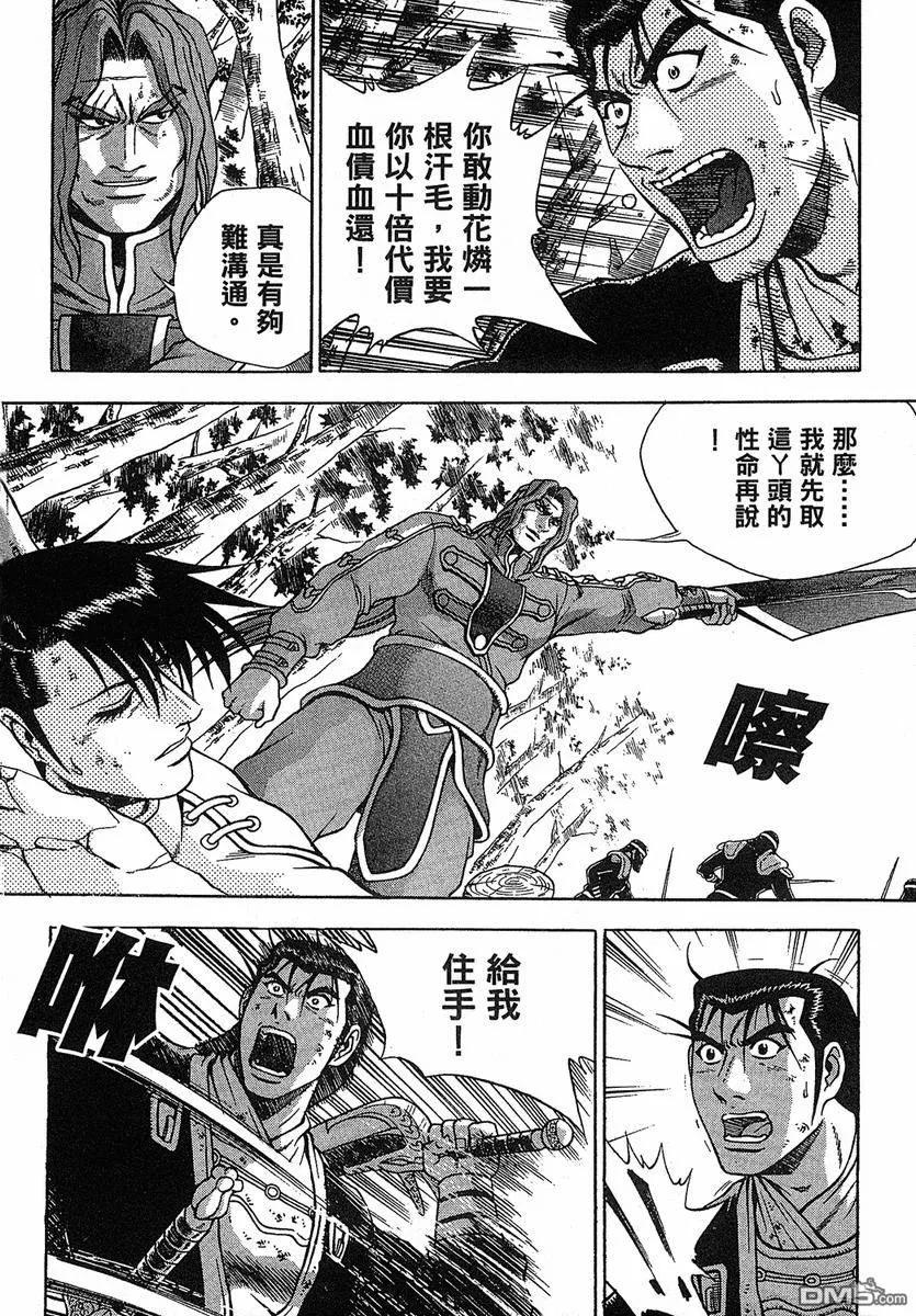 《热血江湖》第38卷 第42页