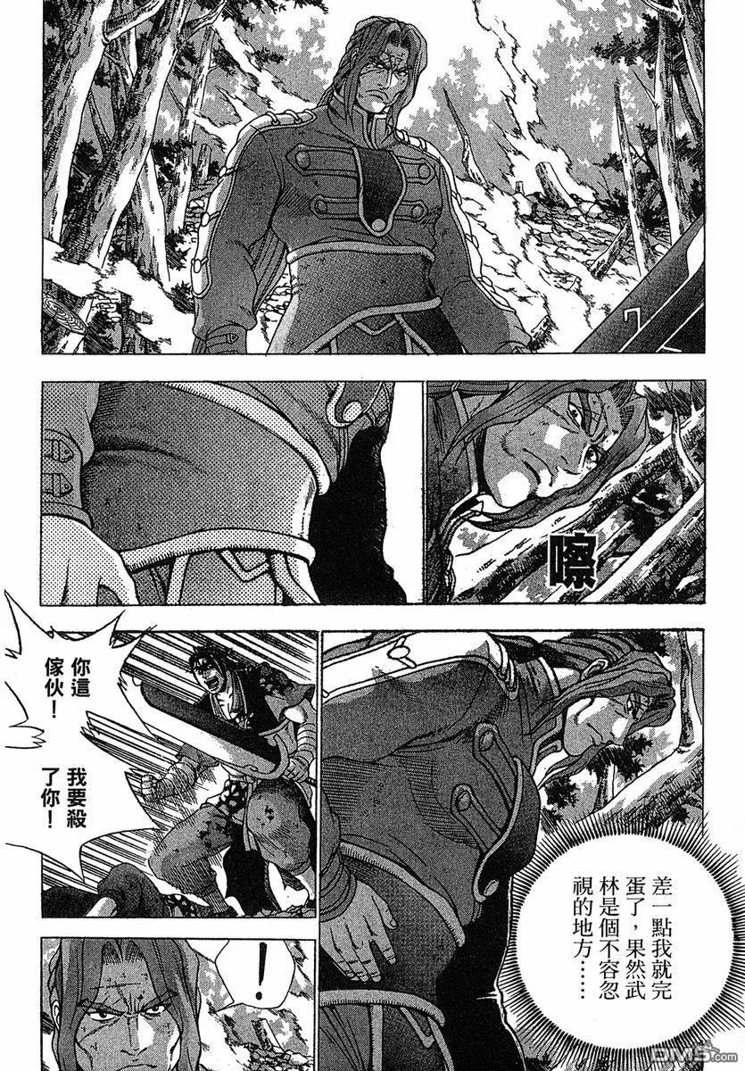 《热血江湖》第38卷 第83页