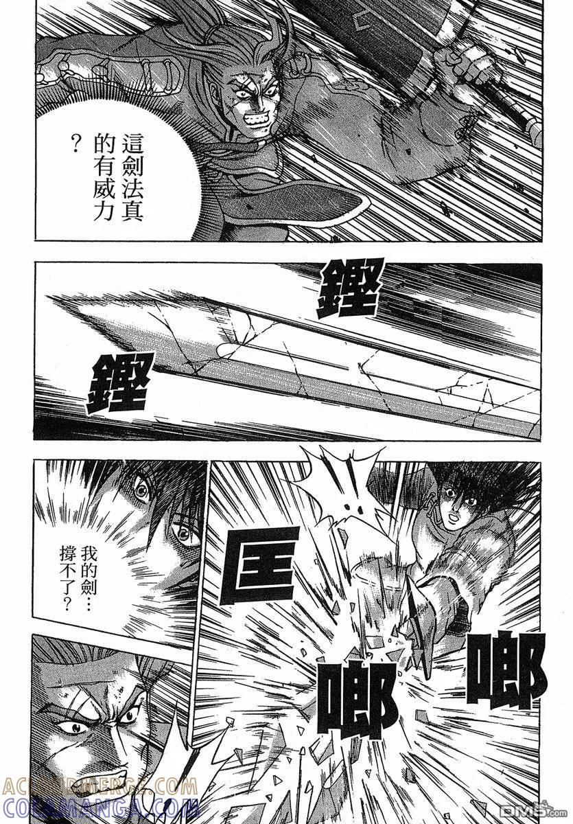 《热血江湖》第38卷 第33页