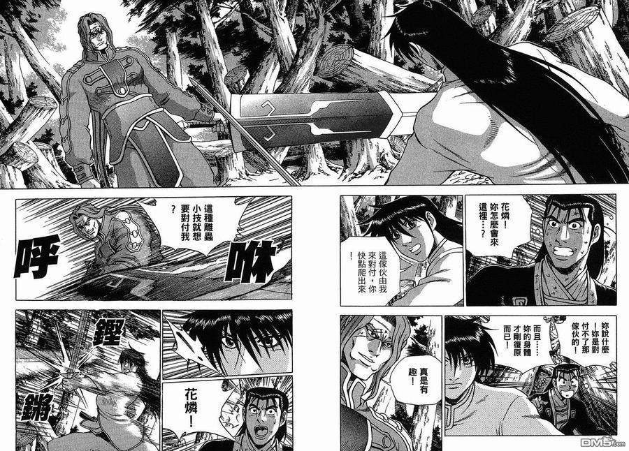 《热血江湖》第38卷 第3页