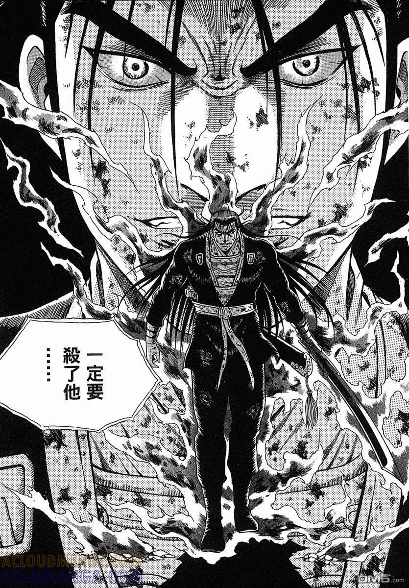 《热血江湖》第38卷 第109页