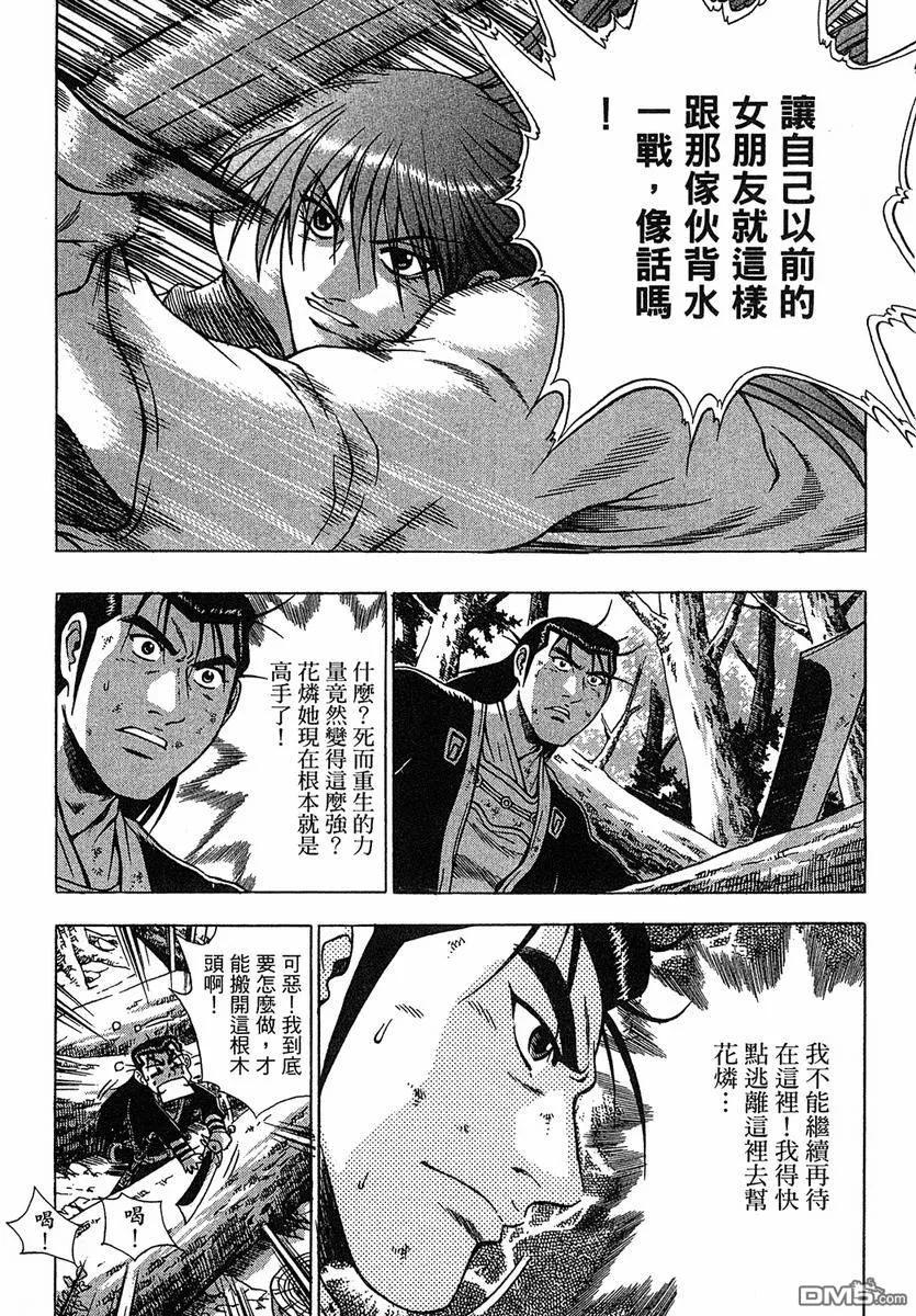 《热血江湖》第38卷 第24页