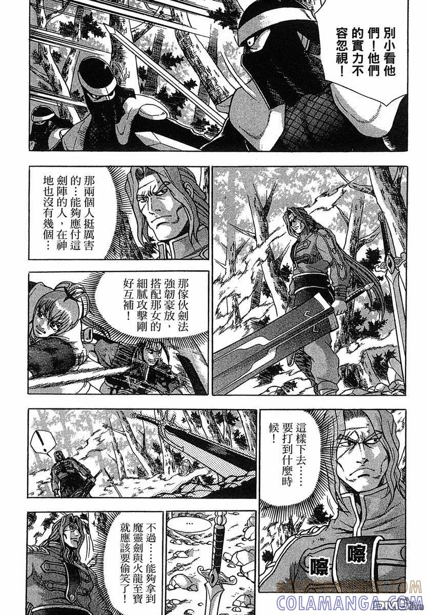 《热血江湖》第38卷 第65页