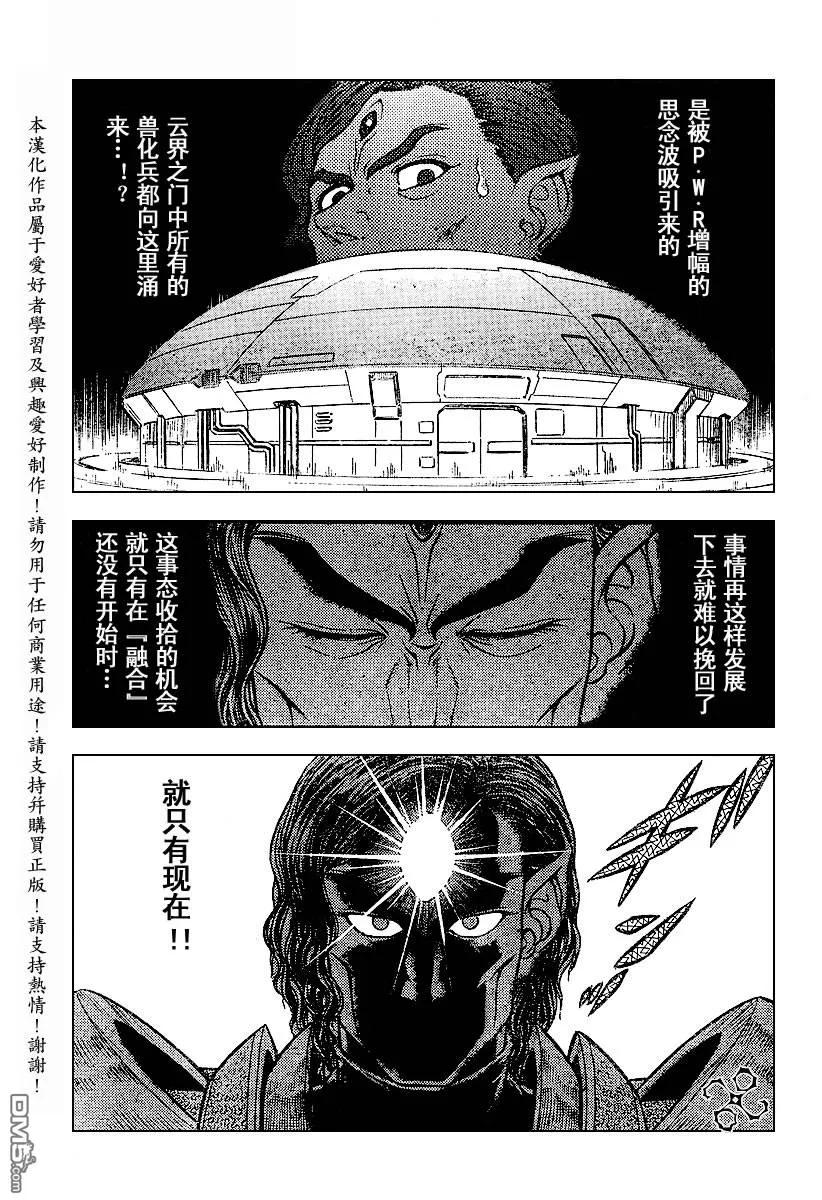 《强殖装甲凯普》第146话 第10页