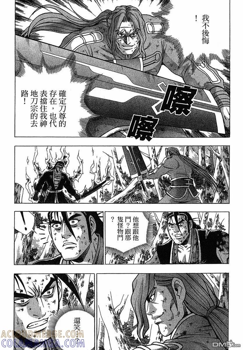 《热血江湖》第38卷 第113页
