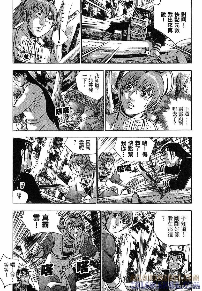 《热血江湖》第38卷 第17页