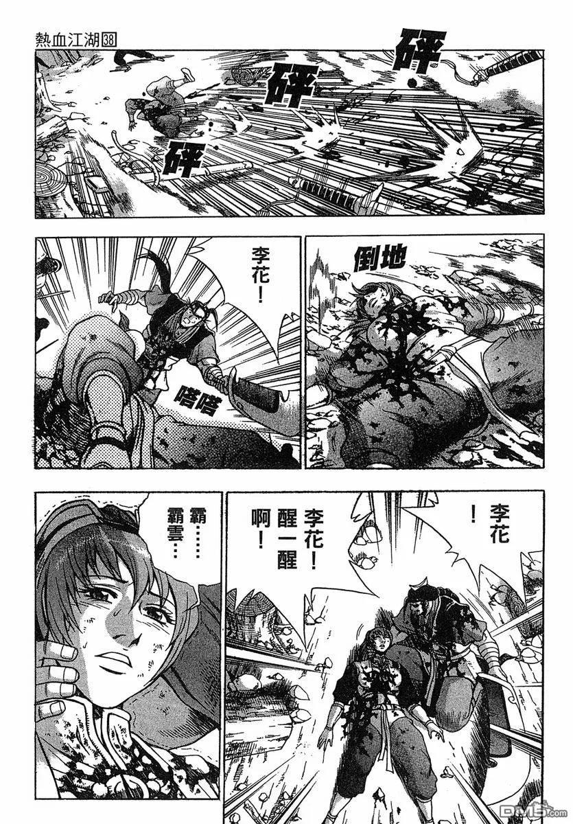 《热血江湖》第38卷 第80页
