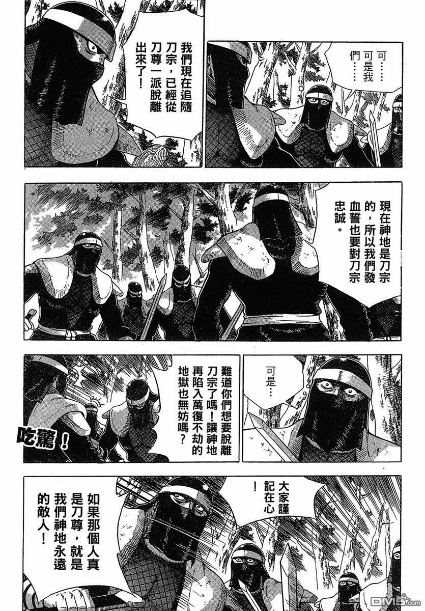 《热血江湖》第38卷 第90页