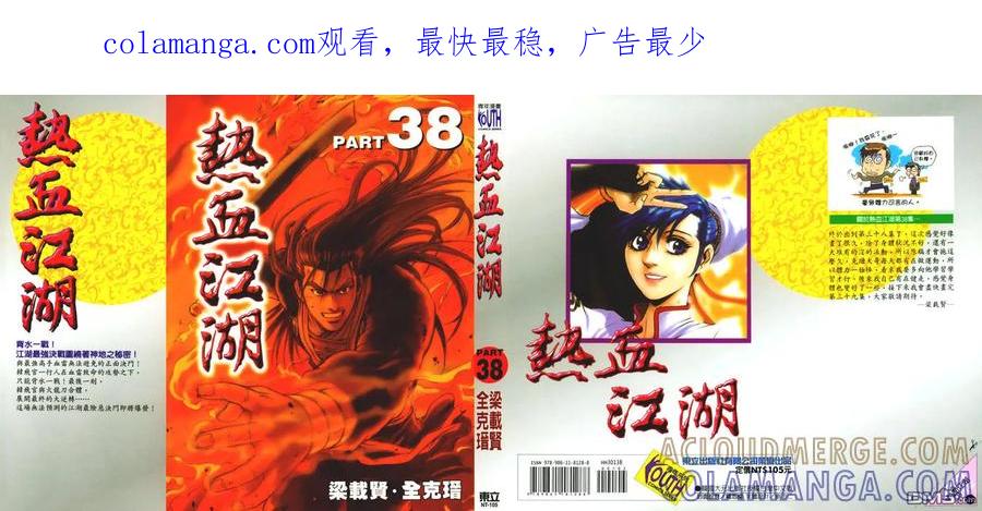 《热血江湖》第38卷 第1页