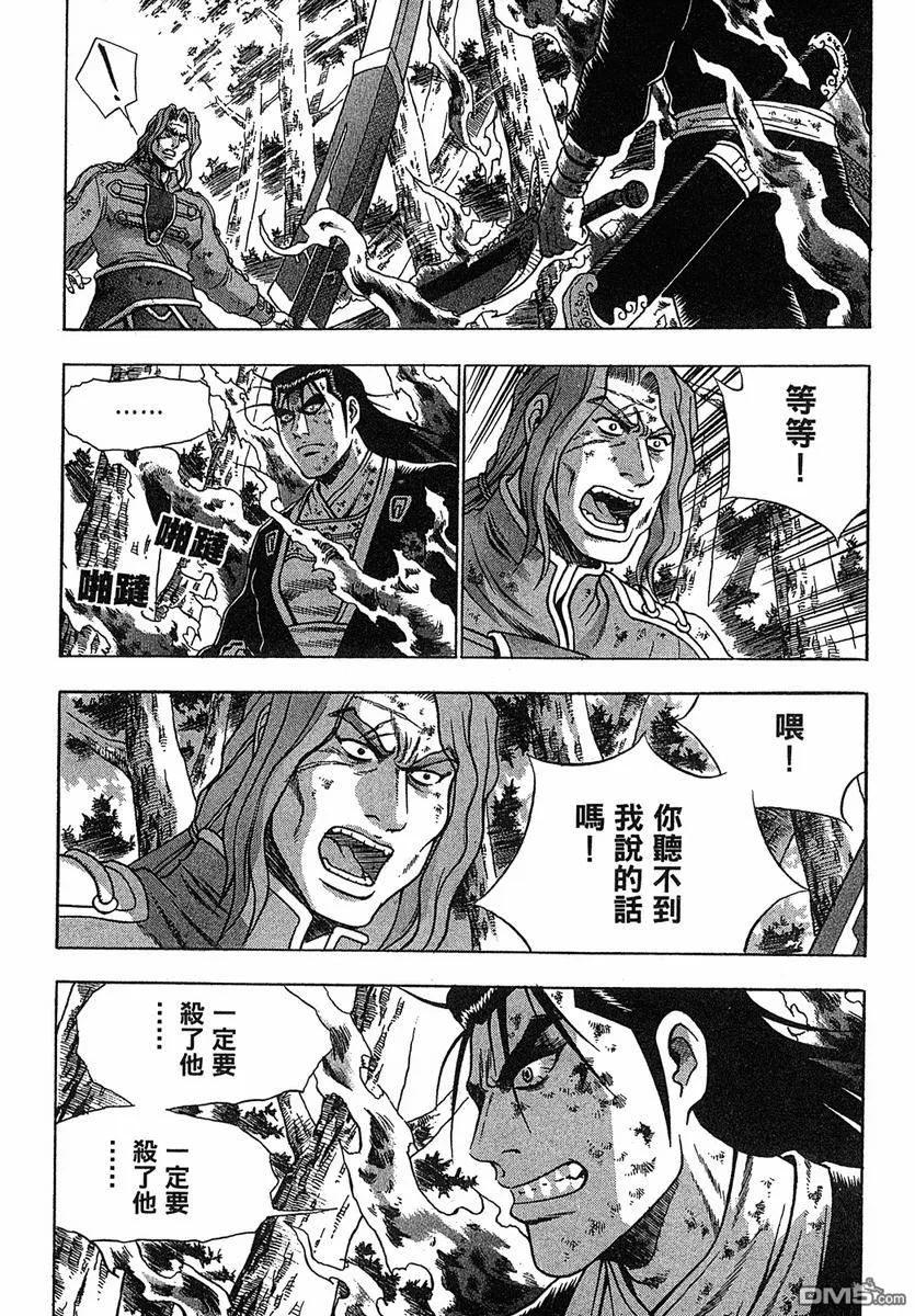 《热血江湖》第38卷 第110页