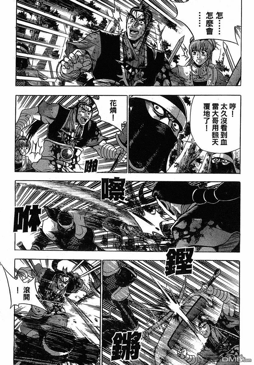 《热血江湖》第38卷 第59页