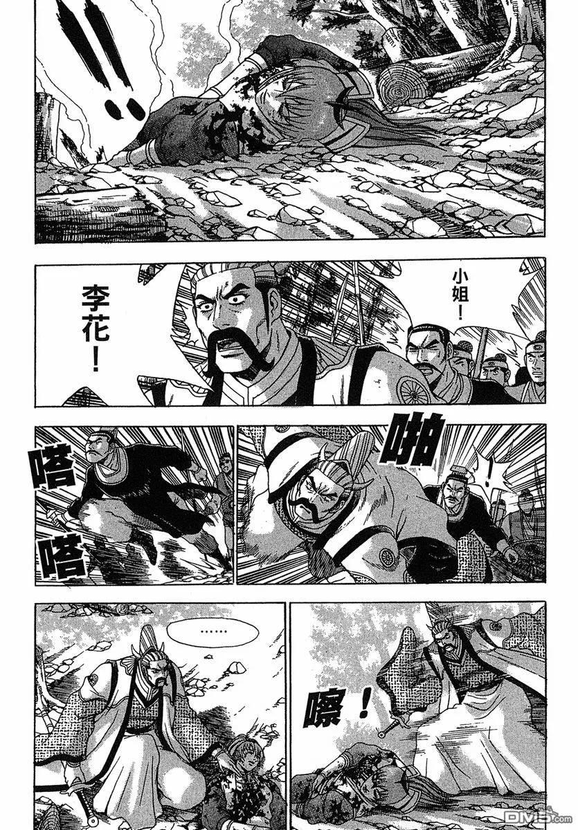 《热血江湖》第38卷 第156页