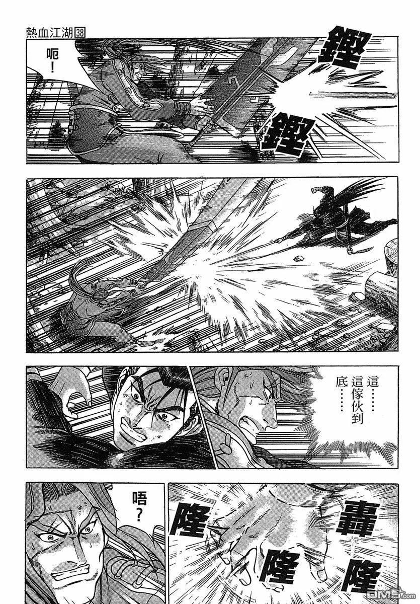 《热血江湖》第38卷 第47页
