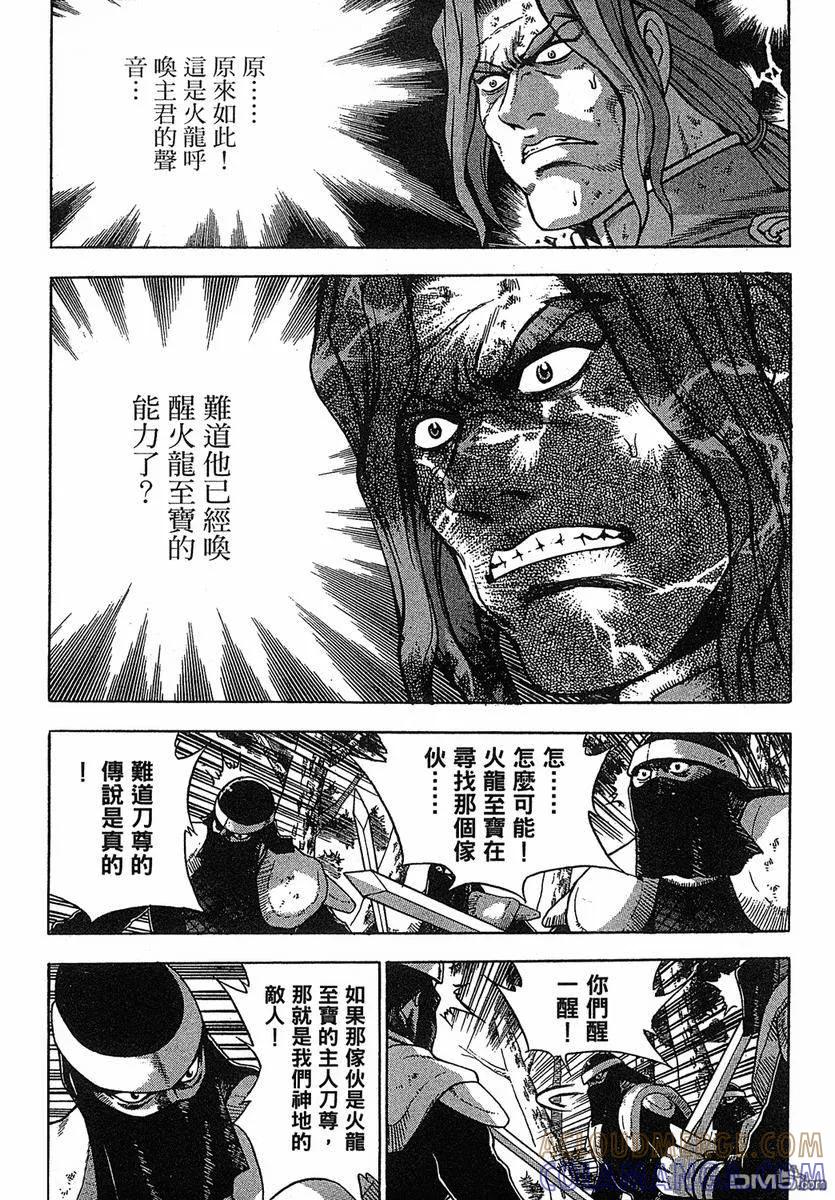 《热血江湖》第38卷 第89页
